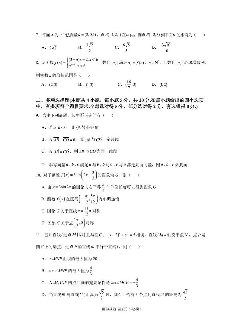 2021学年数学上学期高二年级期末考试试卷第2页