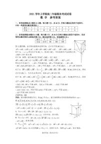 2021-2022学年广东省广州市高二上学期期末五校联考试题数学PDF版含答案