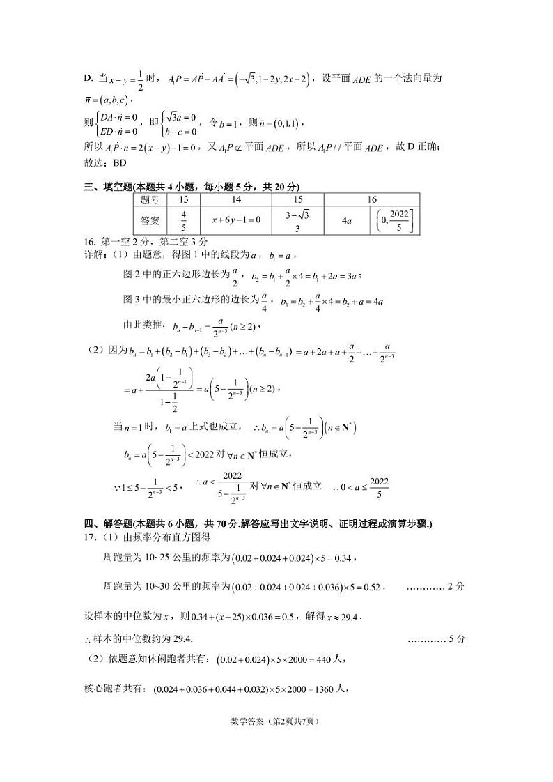 2021学年上学期高二年级期末考试数学参考答案第2页