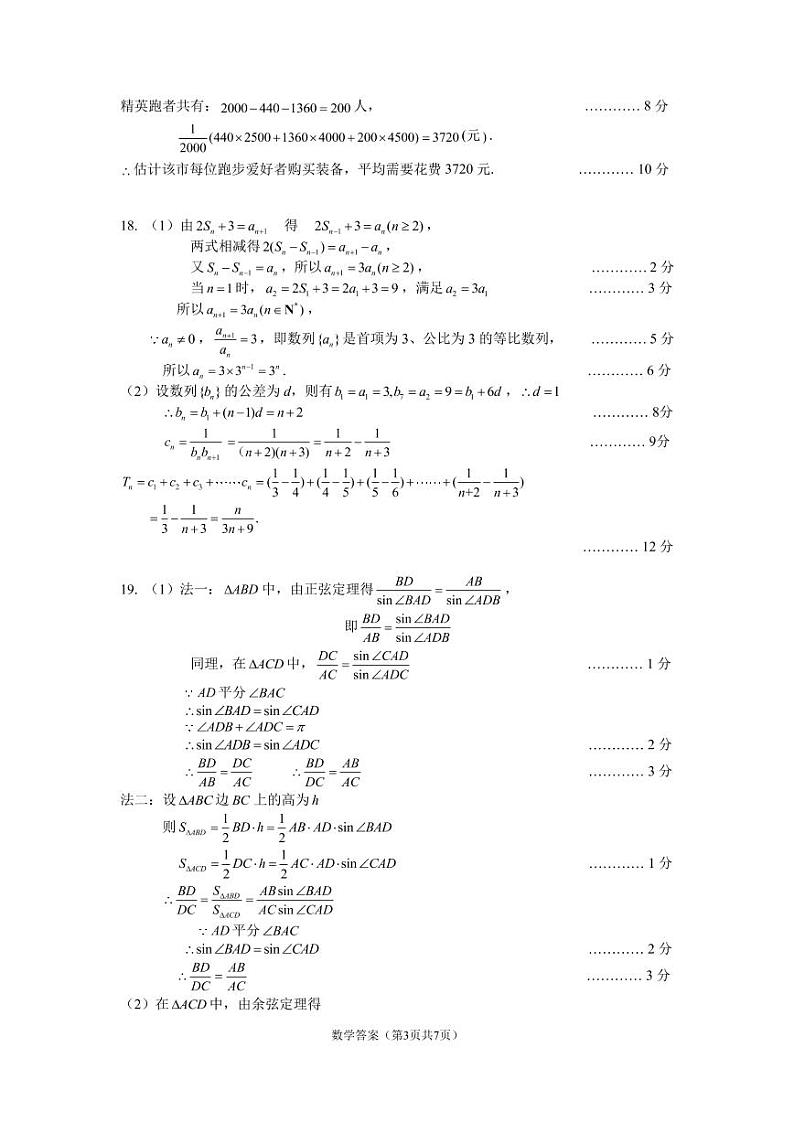2021学年上学期高二年级期末考试数学参考答案第3页