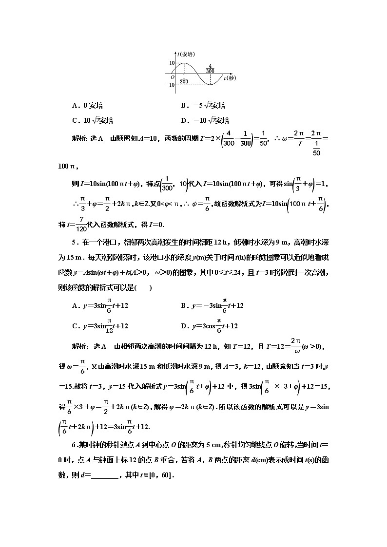5.5　三角函数模型的简单应用+Word版含解析练习题02