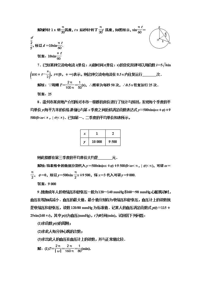 5.5　三角函数模型的简单应用+Word版含解析练习题03