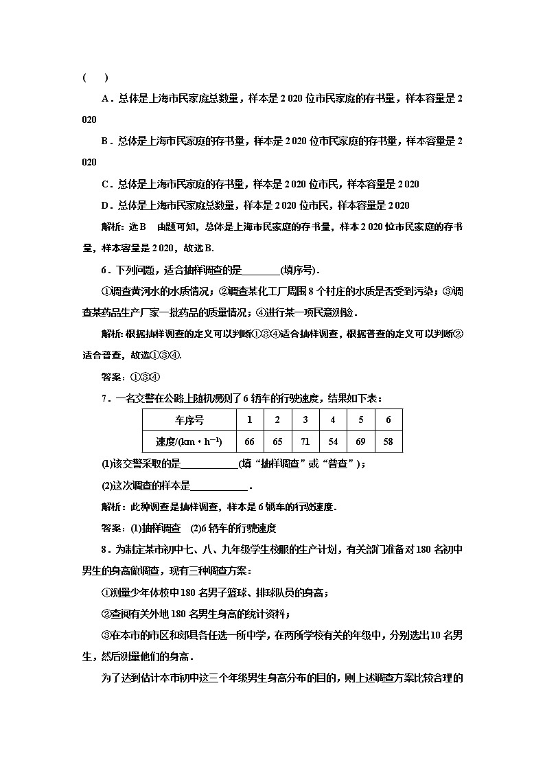 6.1　获取数据的途径及统计概念+Word版含解析练习题02