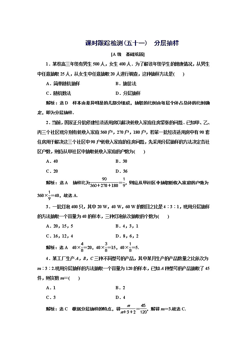 6.2.2　分层抽样+Word版含解析练习题01