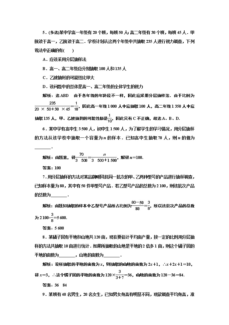 6.2.2　分层抽样+Word版含解析练习题02