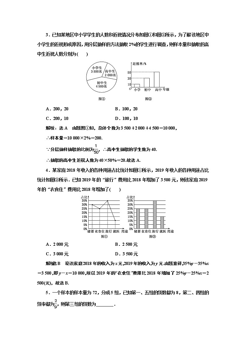 6.3　统计图表+Word版含解析练习题第2页