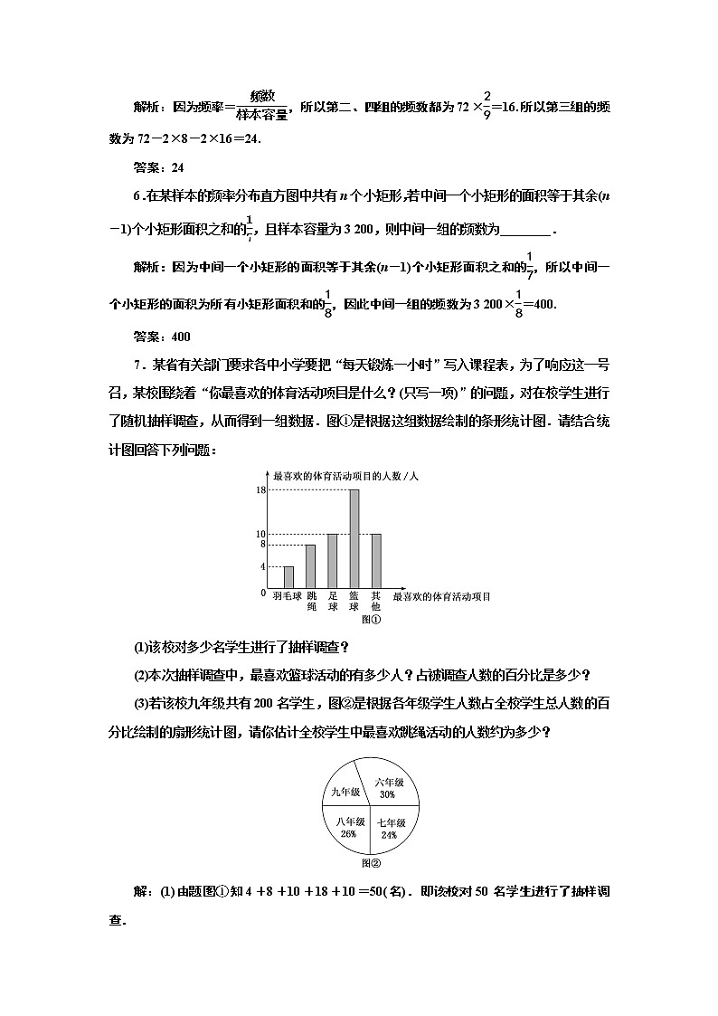 6.3　统计图表+Word版含解析练习题第3页