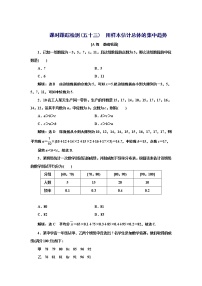 湘教版（2019）必修 第一册6.4 用样本估计总体同步训练题