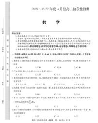 2021-2022学年山西省运城市高二3月阶段性检测数学试题PDF版含答案