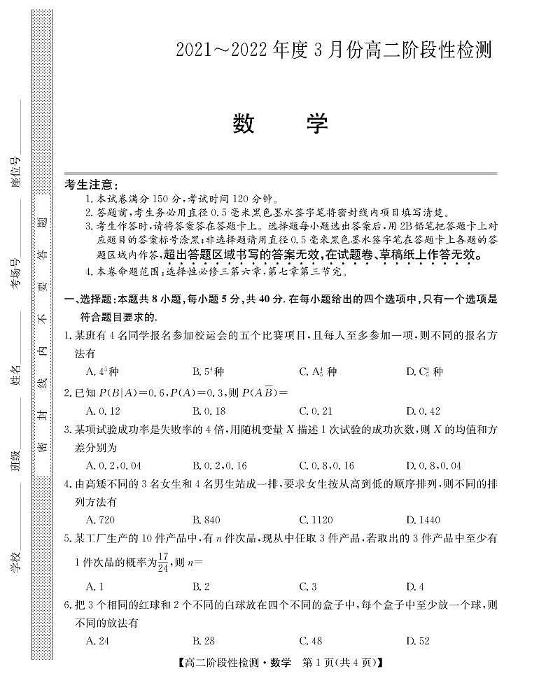 2021-2022学年山西省运城市高二3月阶段性检测数学试题PDF版含答案第1页