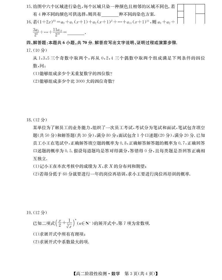 2021-2022学年山西省运城市高二3月阶段性检测数学试题PDF版含答案第3页