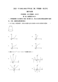 2021-2022学年福建省龙岩市一中高二下学期3月第一次月考数学试题含答案
