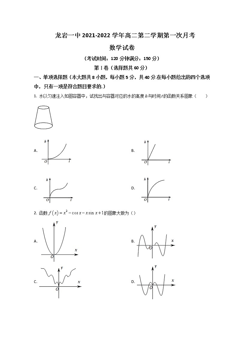 2021-2022学年福建省龙岩市一中高二下学期3月第一次月考数学试题含答案第1页