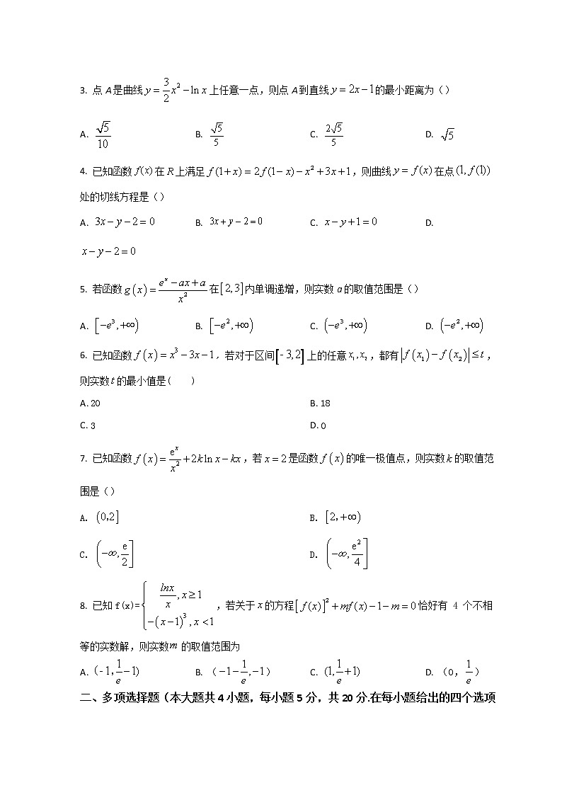 2021-2022学年福建省龙岩市一中高二下学期3月第一次月考数学试题含答案第2页