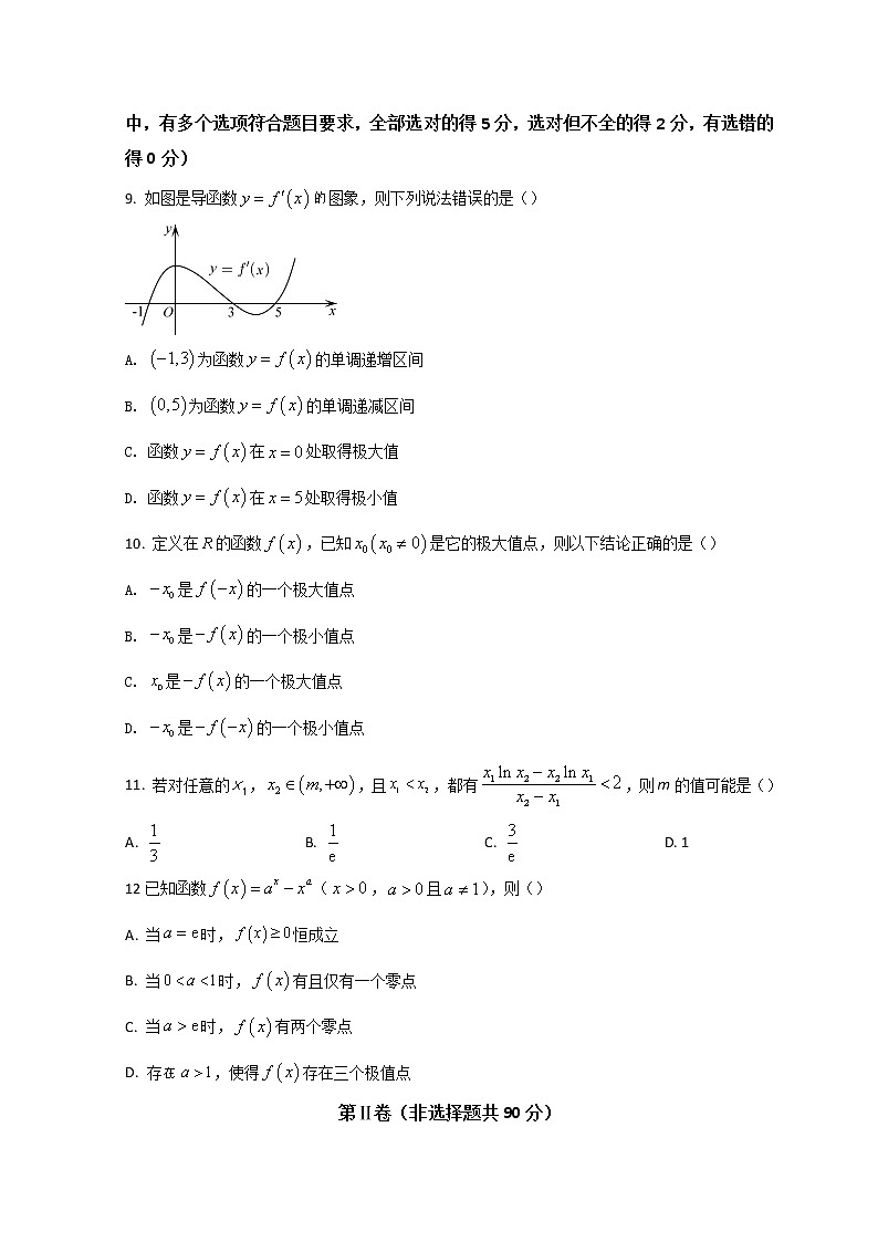 2021-2022学年福建省龙岩市一中高二下学期3月第一次月考数学试题含答案第3页