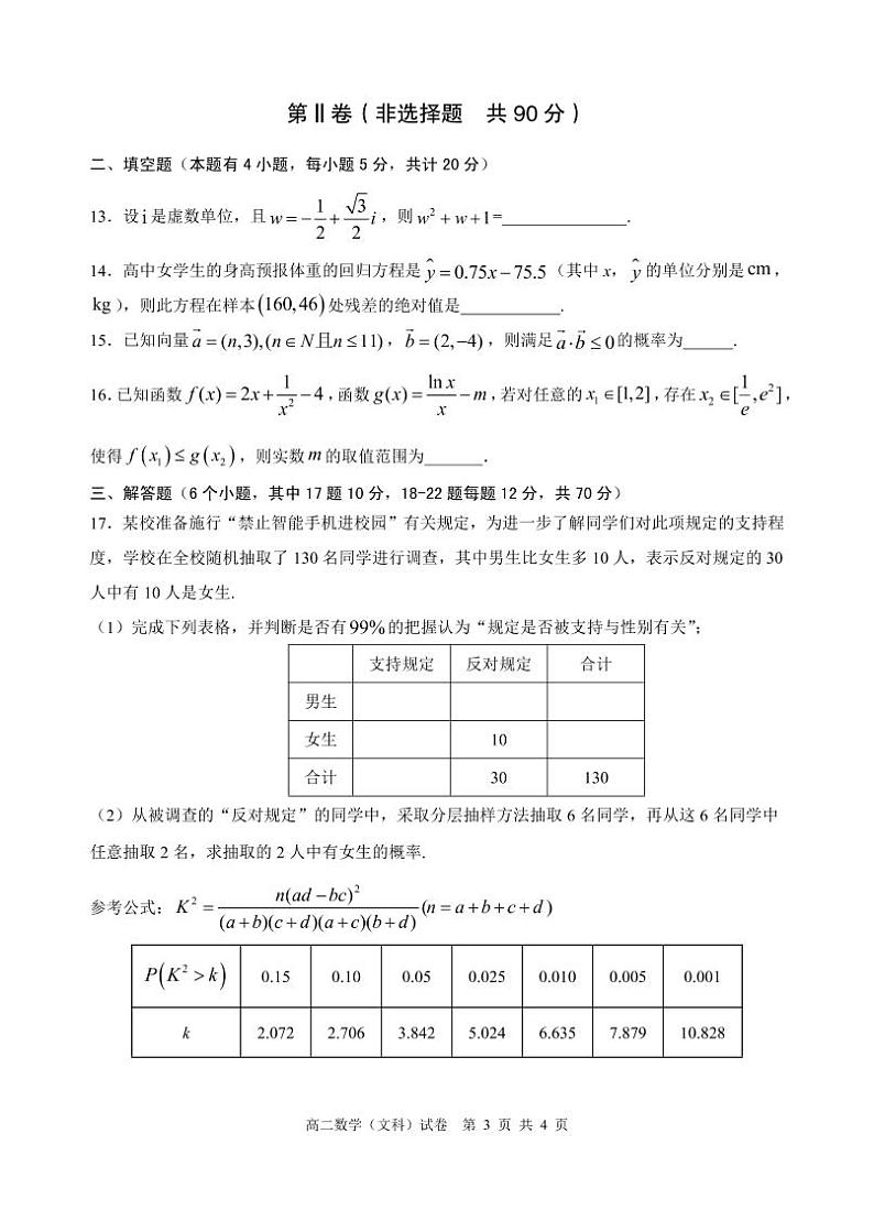 2020-2021学年四川省西昌市高二下学期期中检测数学（文）试题PDF版含答案03