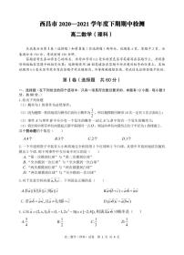 2020-2021学年四川省西昌市高二下学期期中检测数学（理）试题PDF版含答案