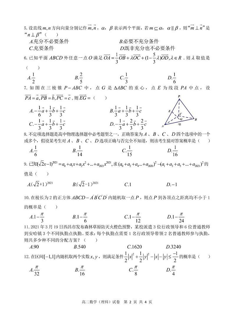 2020-2021学年四川省西昌市高二下学期期中检测数学（理）试题PDF版含答案02