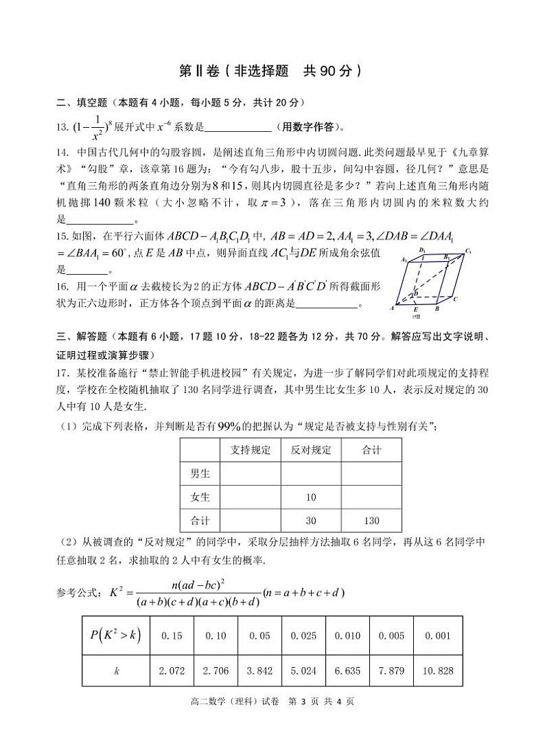 2020-2021学年四川省西昌市高二下学期期中检测数学（理）试题PDF版含答案03