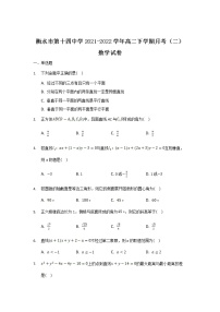 2021-2022学年河北省衡水市第十四中学高二下学期月考（二）数学试题含答案