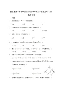 2021-2022学年河北省衡水市第十四中学高二下学期月考（三）数学试题含答案