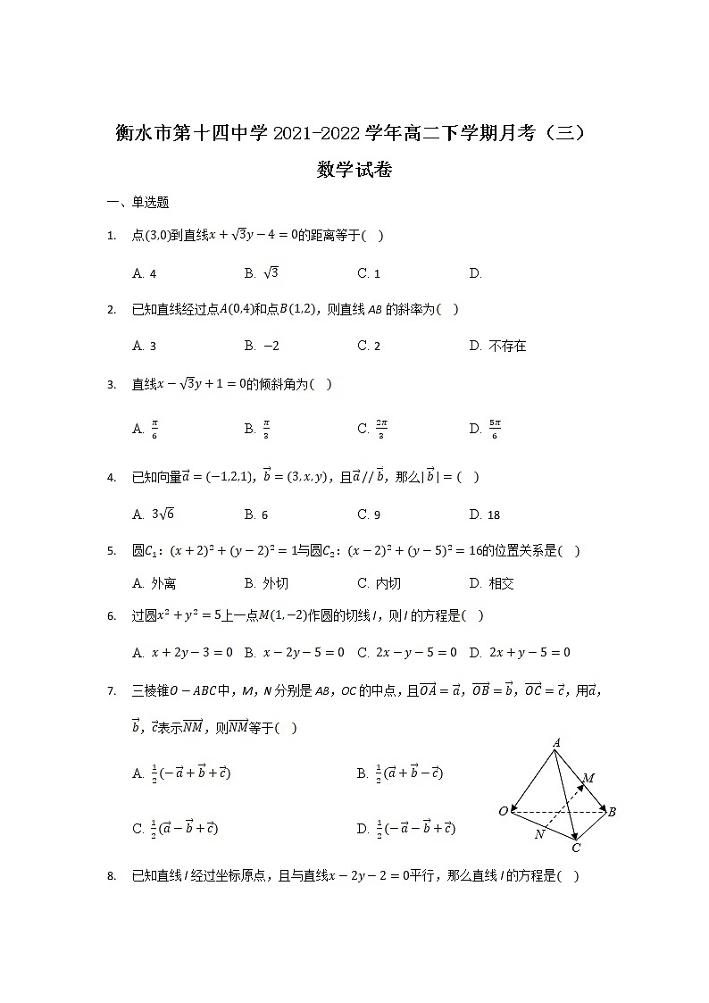 2021-2022学年河北省衡水市第十四中学高二下学期月考（三）数学试题含答案01