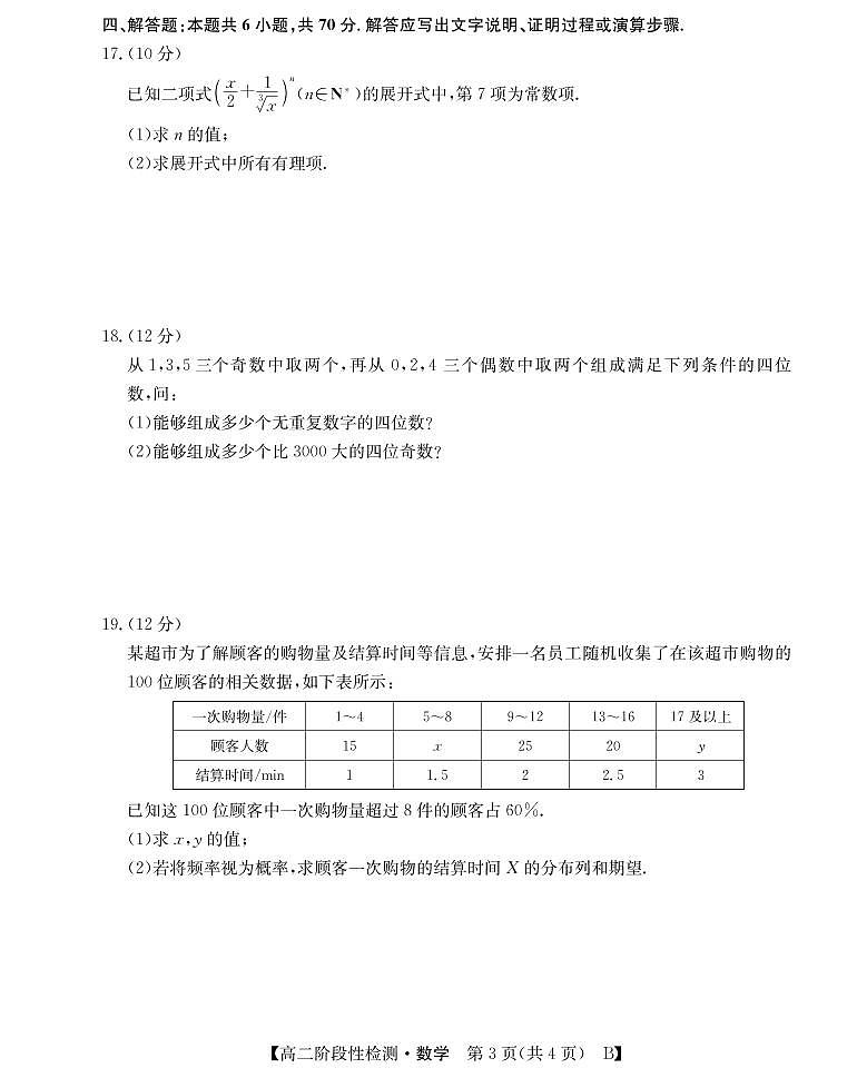 2021-2022学年山西省运城市高二3月阶段性检测数学（B）试题PDF版含答案第3页
