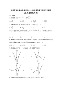 2021-2022学年湖北省武汉市部分重点中学高二下学期三月联考数学试题含答案