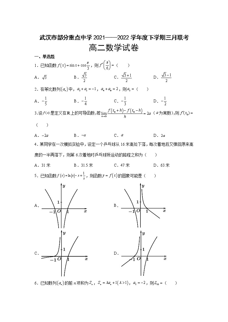 2021-2022学年湖北省武汉市部分重点中学高二下学期三月联考数学试题含答案01