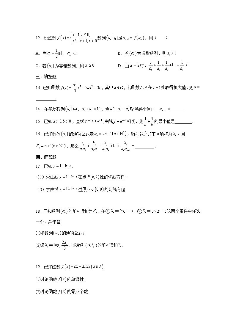 2021-2022学年湖北省武汉市部分重点中学高二下学期三月联考数学试题含答案03
