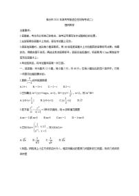 山西省临汾市2021届高三下学期3月考前适应性训练考试二(二模）理科数学试题含答案