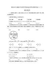 山西省临汾市2020届高三高考考前适应性训练考试二（二模）数学试题含答案