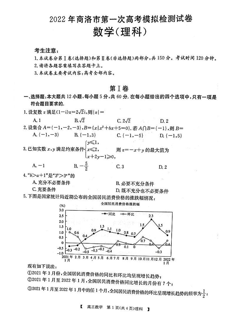 理科数学试题第1页
