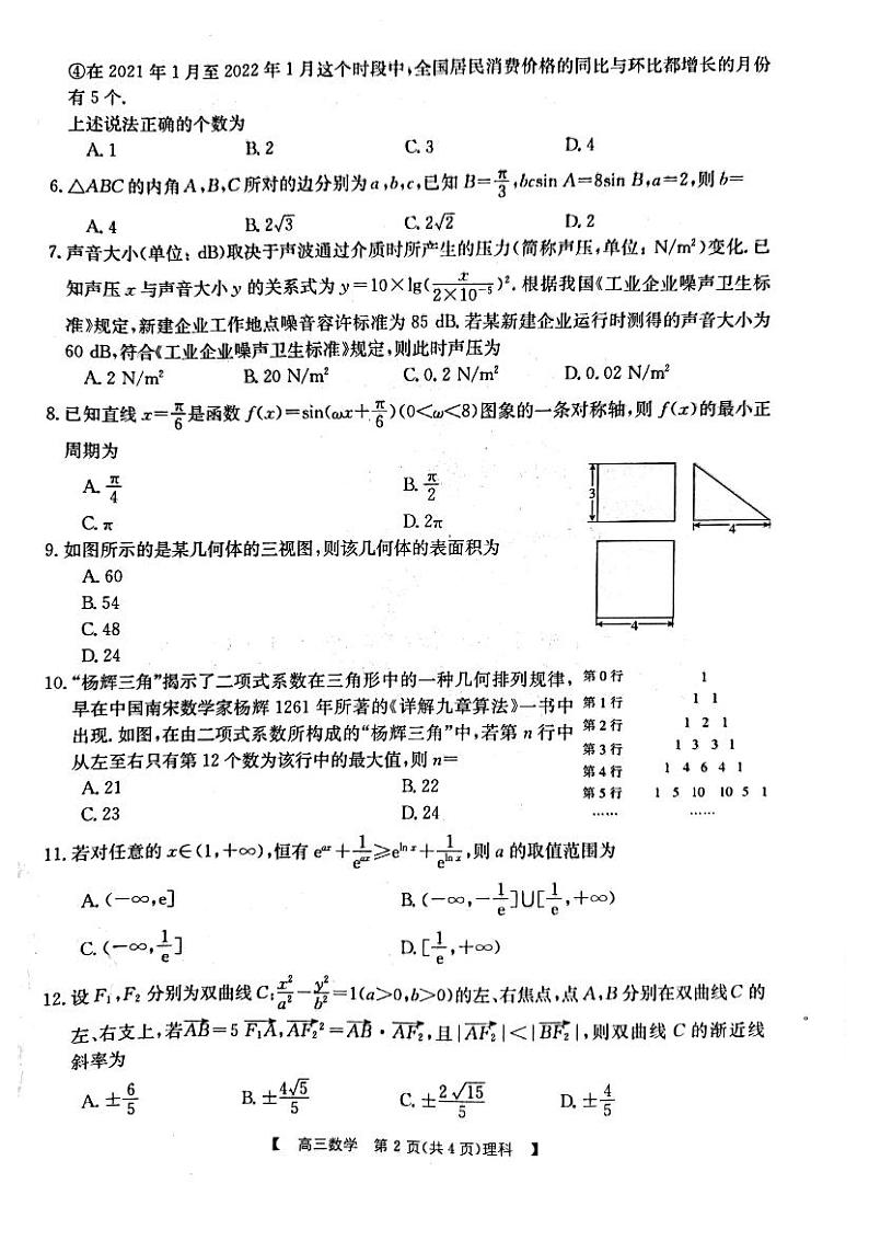 理科数学试题第2页