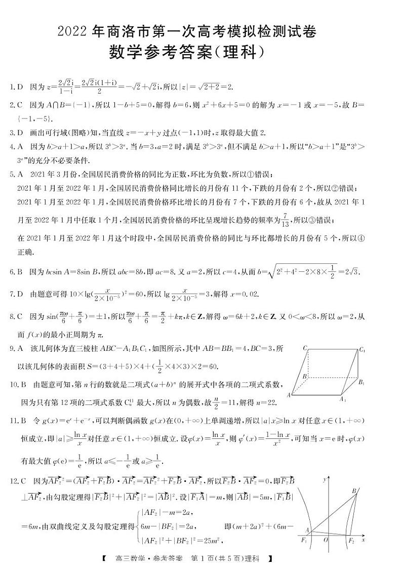 数学理科答案第1页