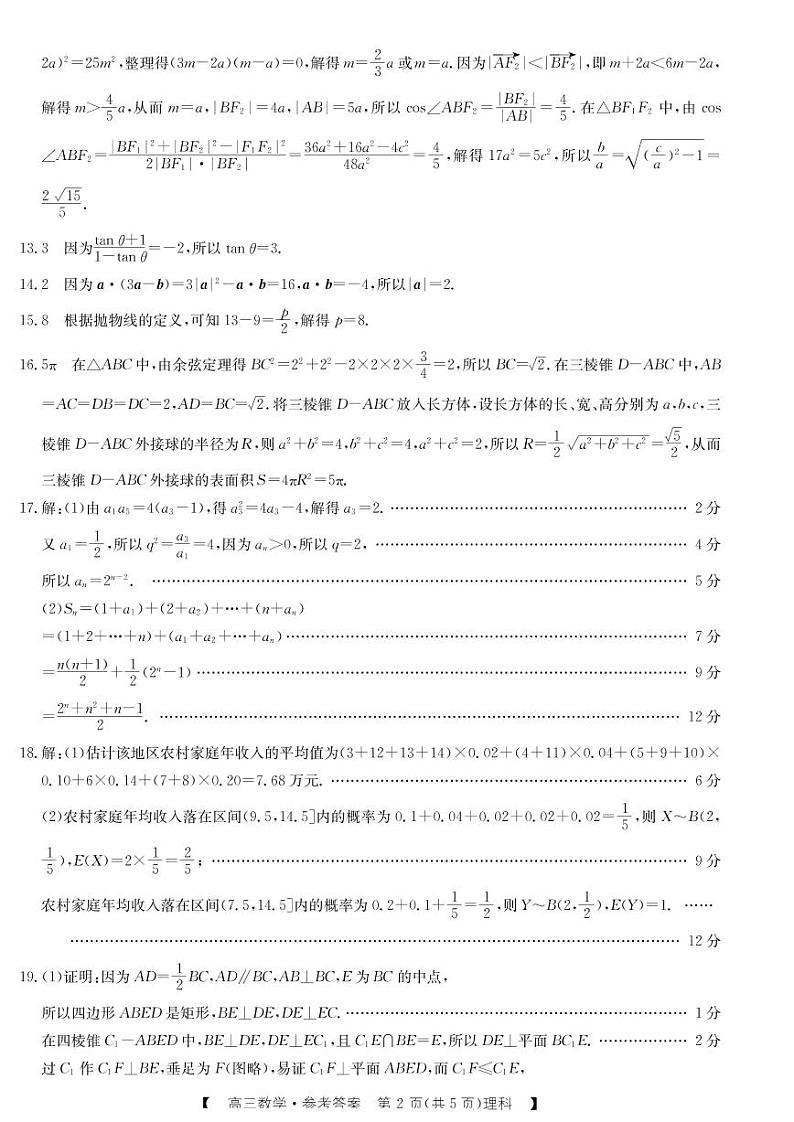 数学理科答案第2页