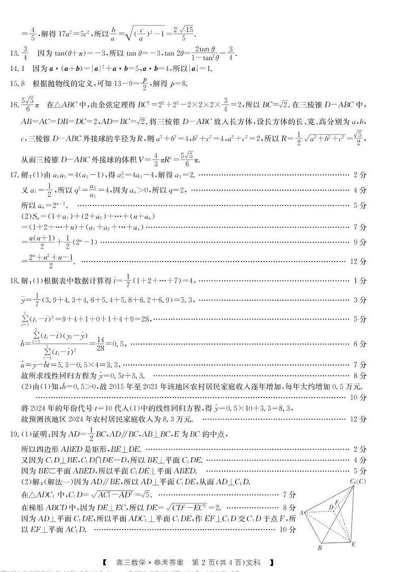 数学文科答案第2页