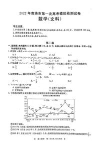 2022届陕西省商洛市高三一模数学（文、理）试卷及答案