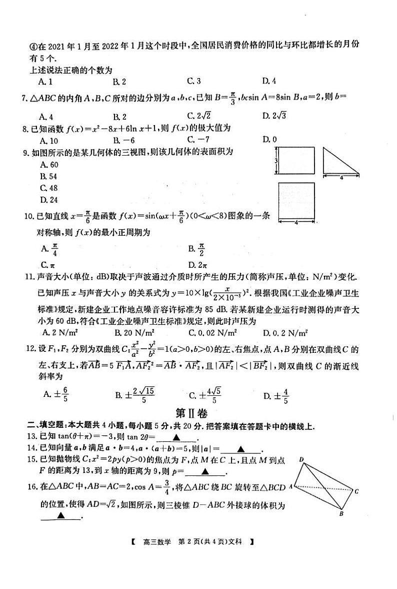 文科数学试题第2页