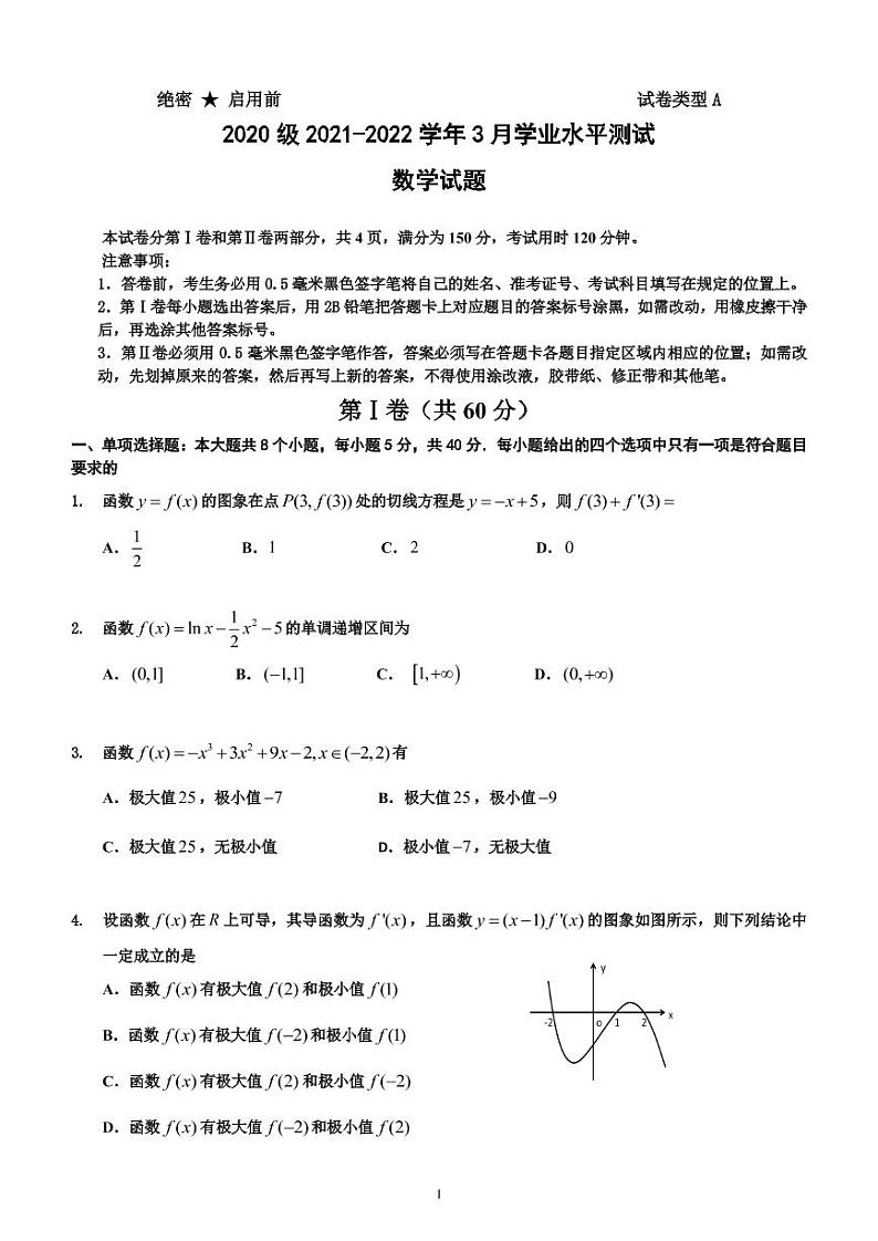 2021-2022学年山东师范大学附属中学高二下学期3月学业水平测试数学试题 PDF版01