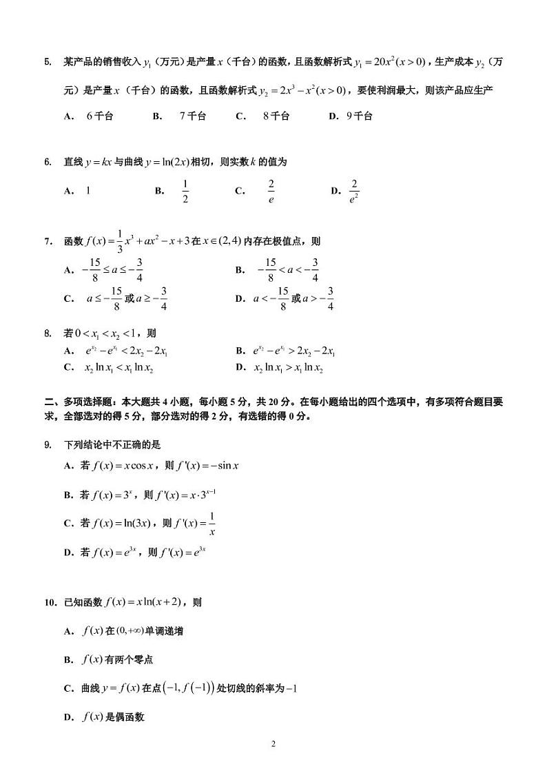 2021-2022学年山东师范大学附属中学高二下学期3月学业水平测试数学试题 PDF版02