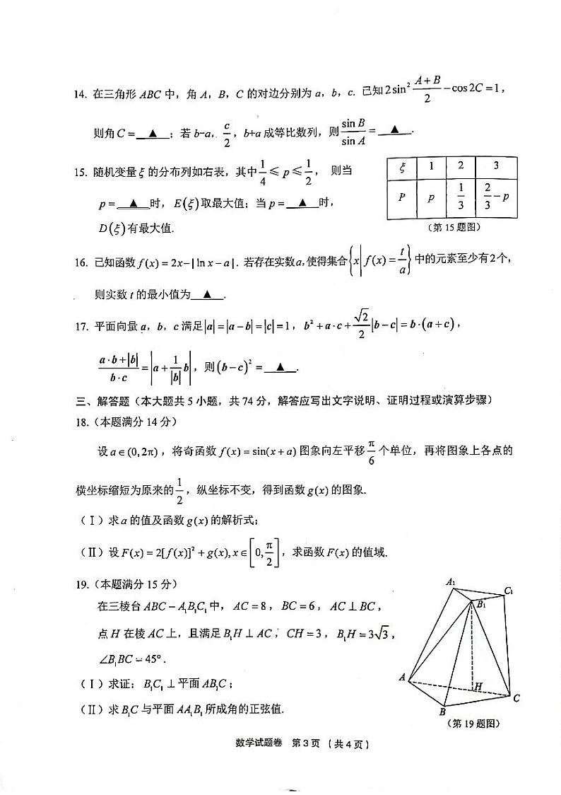 2022届浙江省金丽衢十二校高三下学期开学考数学试题和答案 PDF版第3页