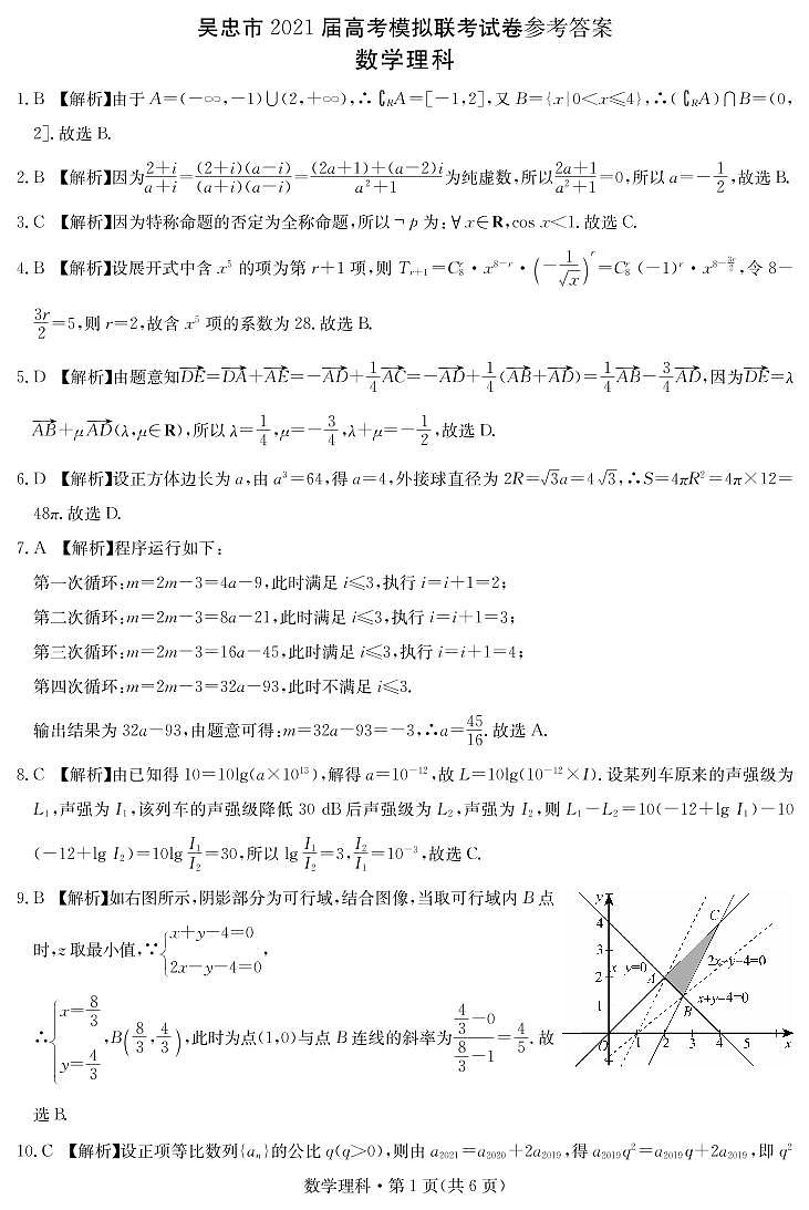 数学(理)答案第1页