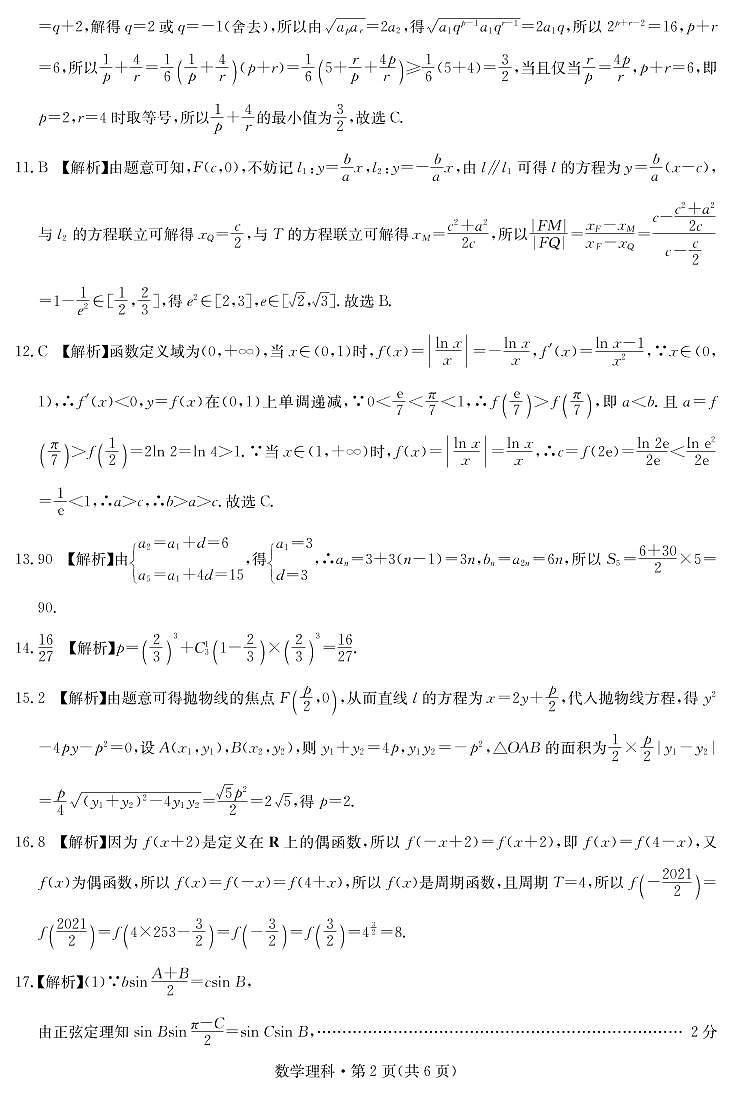 数学(理)答案第2页