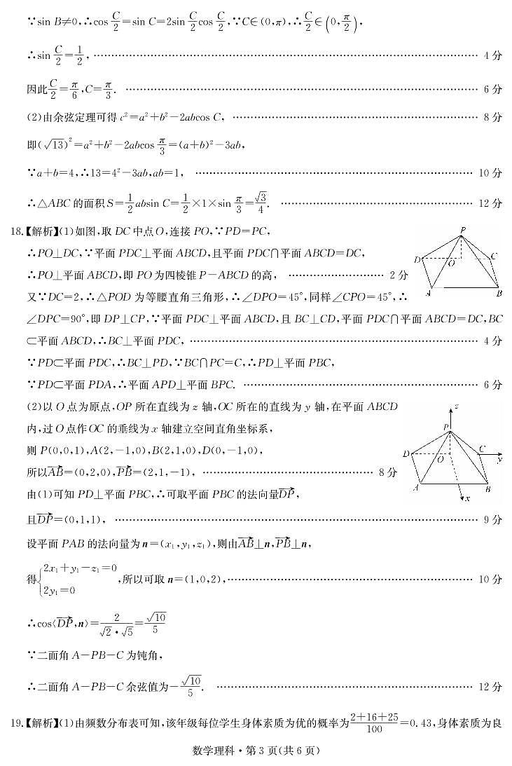 数学(理)答案第3页