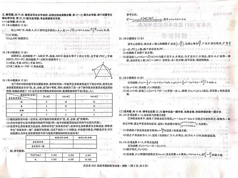 2021届宁夏吴忠市高考4月模拟（第二次联考）数学理试题（图片版）第2页