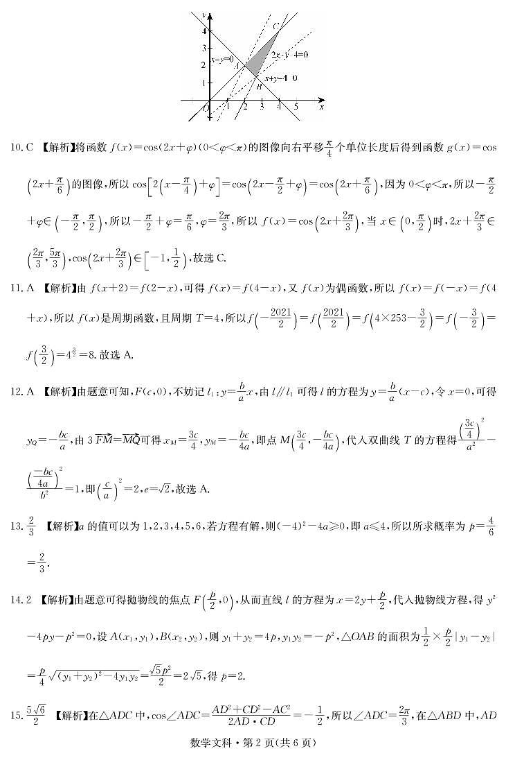 2021届宁夏吴忠市高三下学期4月高考模拟（第二次联考）数学文试题 PDF版02