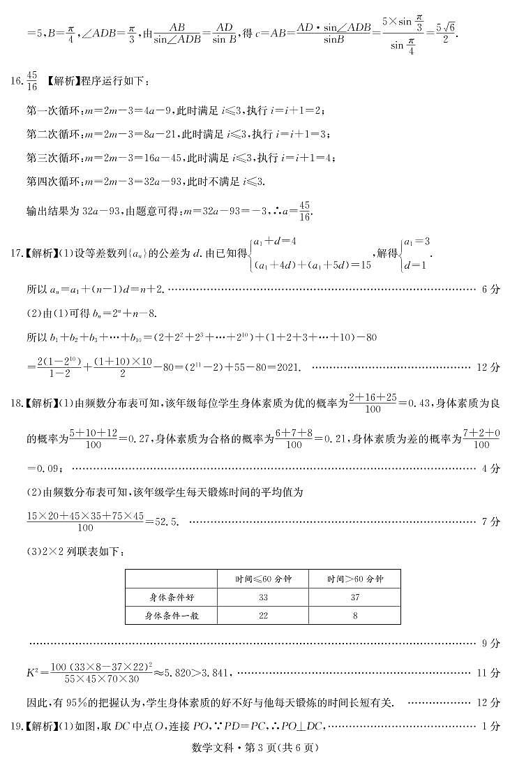 2021届宁夏吴忠市高三下学期4月高考模拟（第二次联考）数学文试题 PDF版03