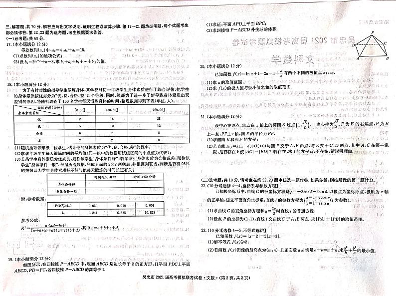 2021届宁夏吴忠市高三下学期4月高考模拟（第二次联考）数学文试题 PDF版02
