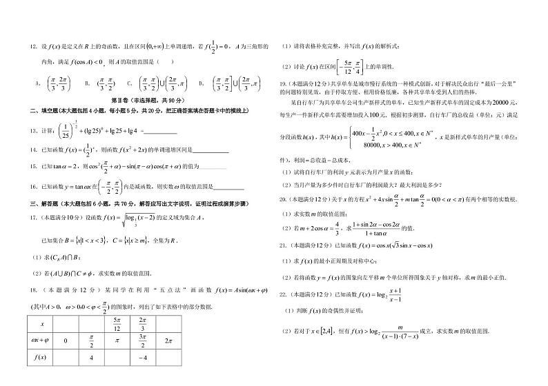 2018-2019学年辽宁省抚顺市省重点高中协作校高一上学期期末考试数学试题 PDF版含答答案第2页